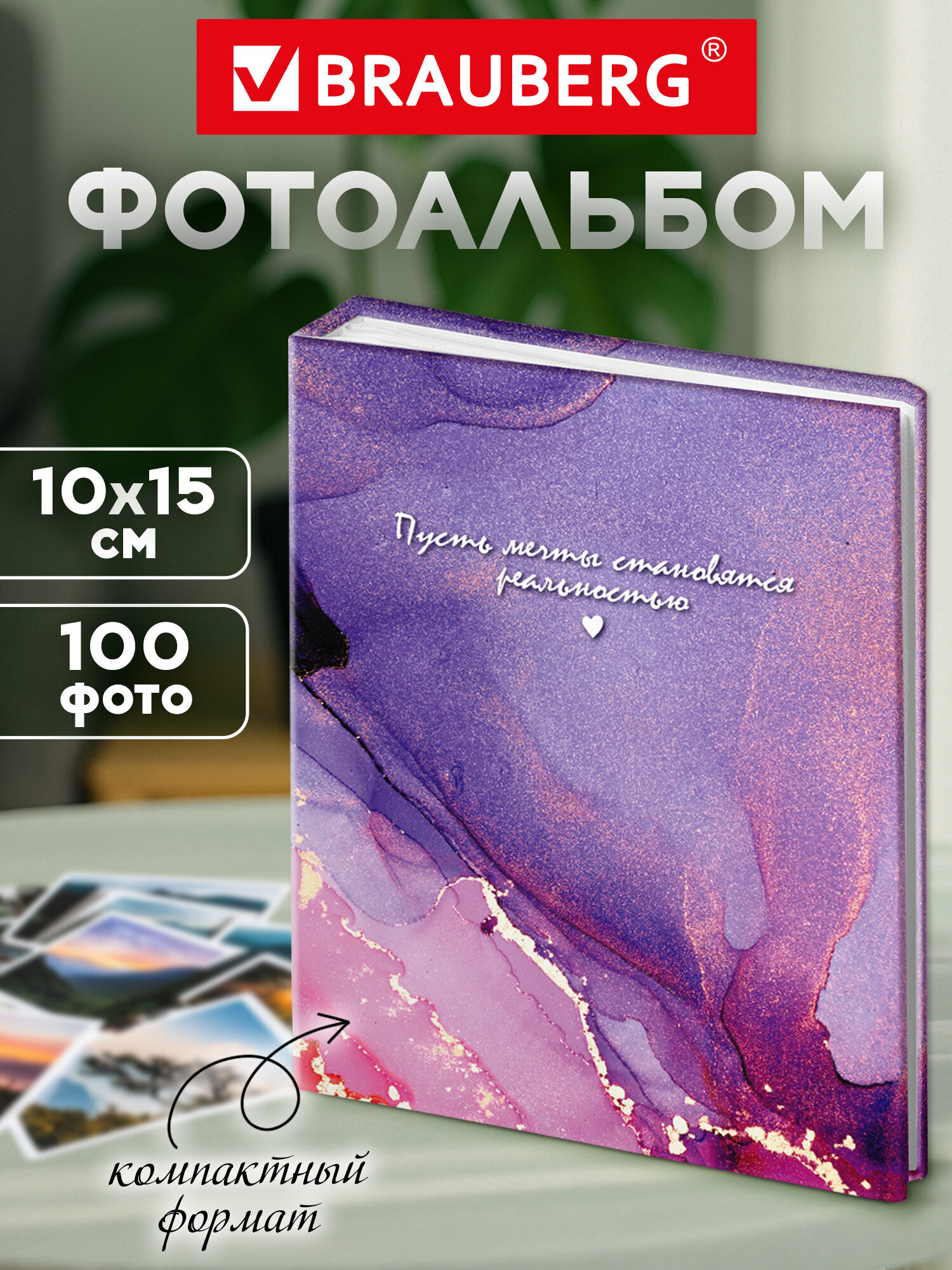 Изображение товара Фотоальбом BRAUBERG 100 фото 10x15 см, мраморная обложка