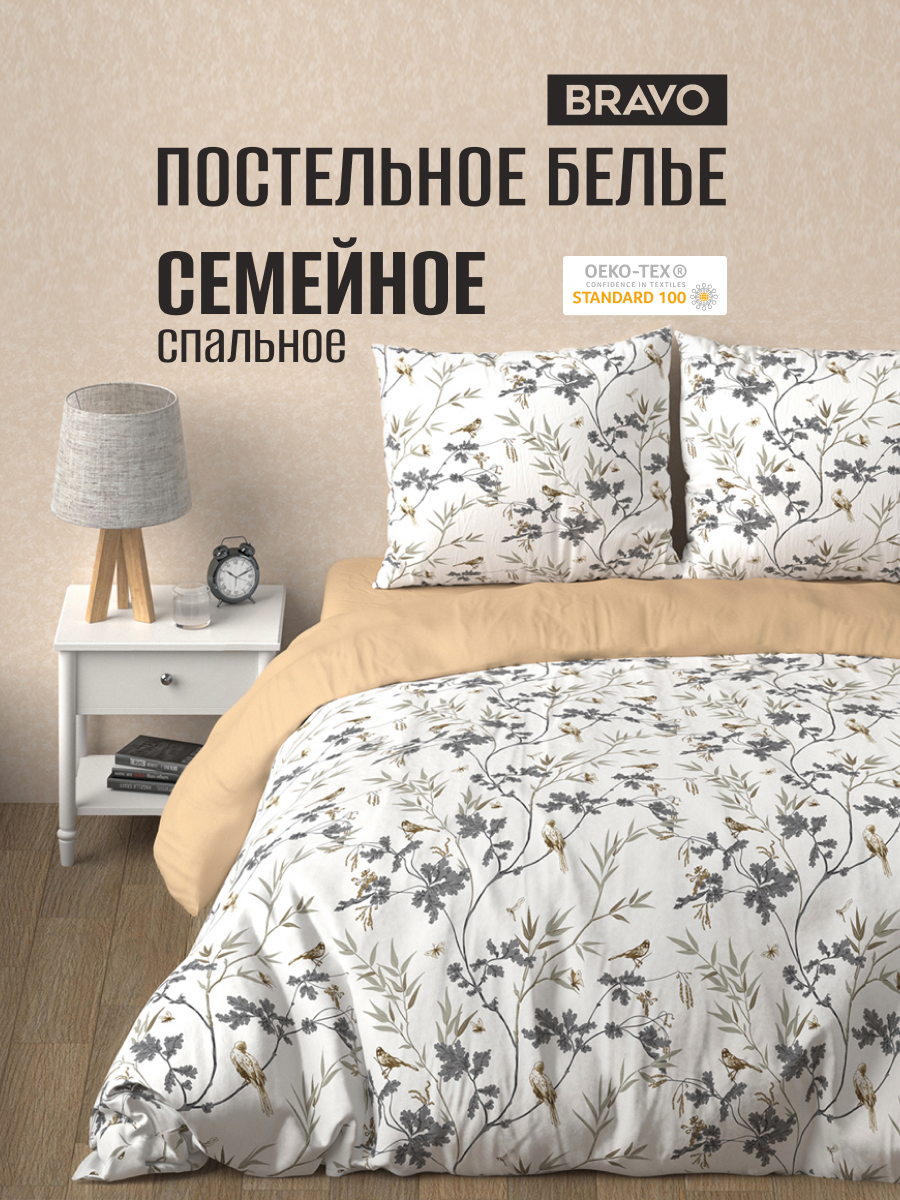 Комплект постельного белья BRAVO Мони семейный 5 предм. - фото 1