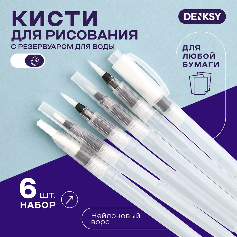 Кисть DENKSY 6 шт. (синтетика) - фото 1