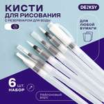 Кисть DENKSY 6 шт. (синтетика)