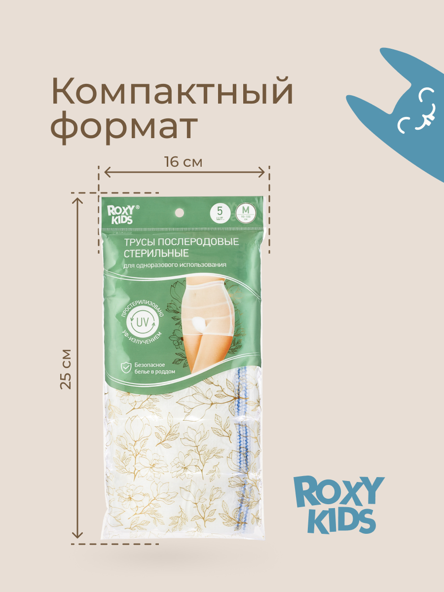 Трусики послеродовые ROXY-KIDS M 5 шт. - фото 12