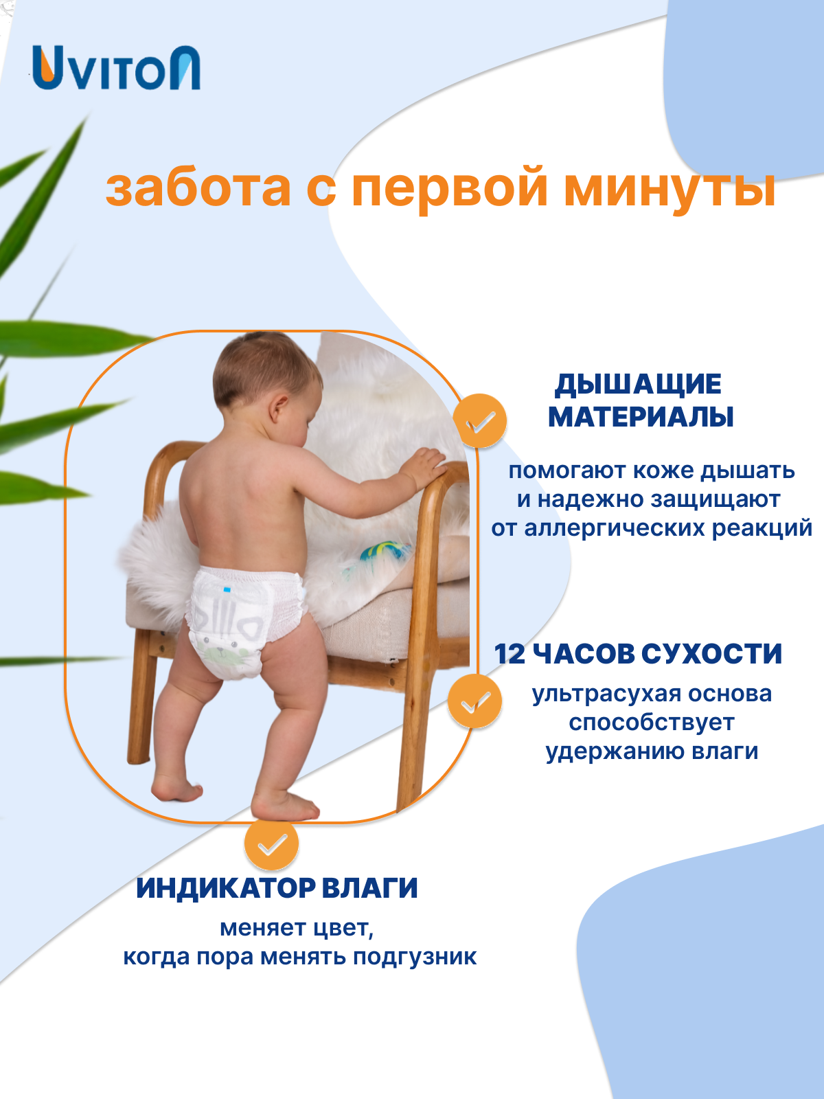 Трусики Uviton для новорожденных L (10-14 кг) 32 шт. - фото 2