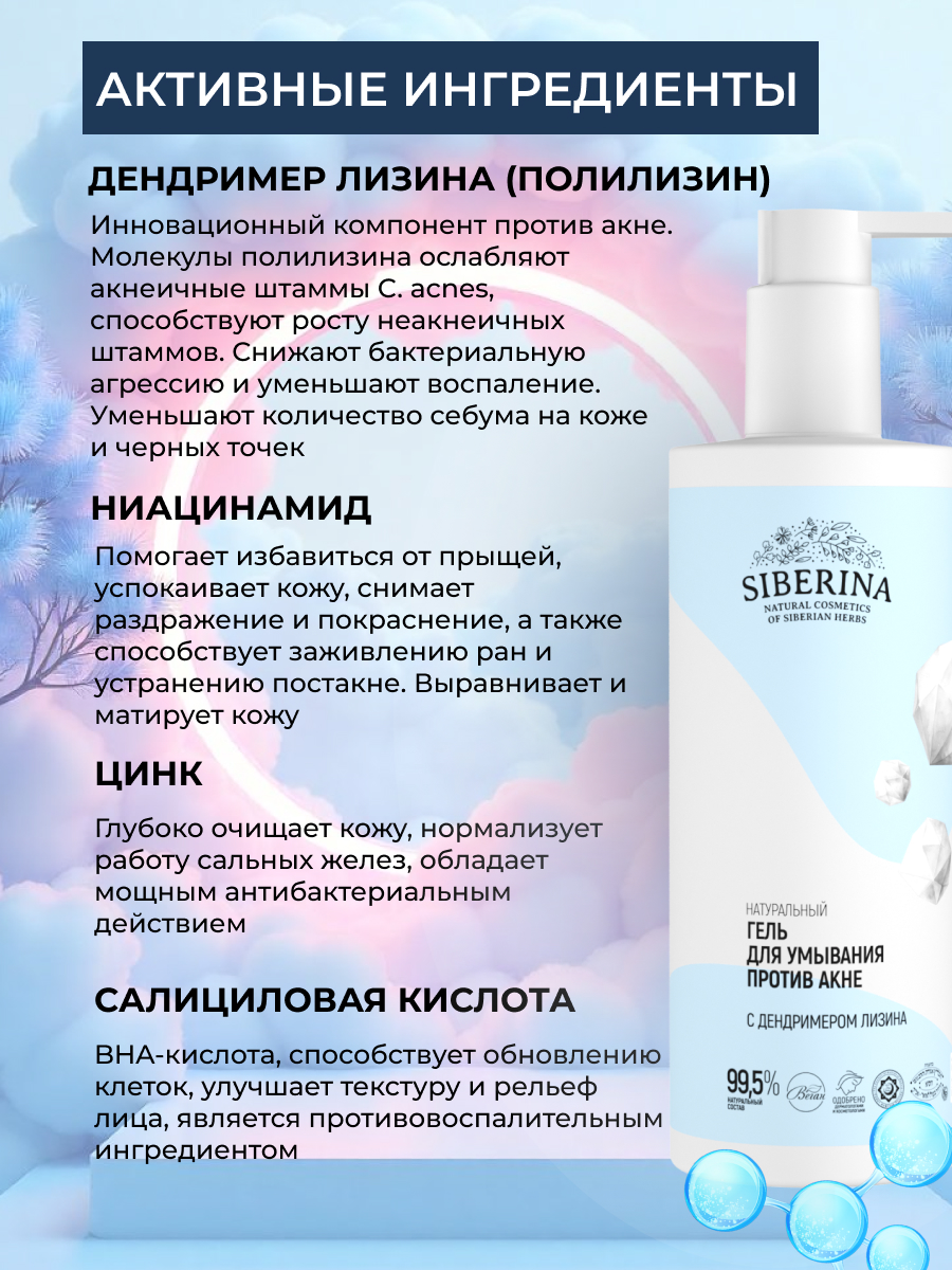 Гель Siberina 250 мл - фото 4
