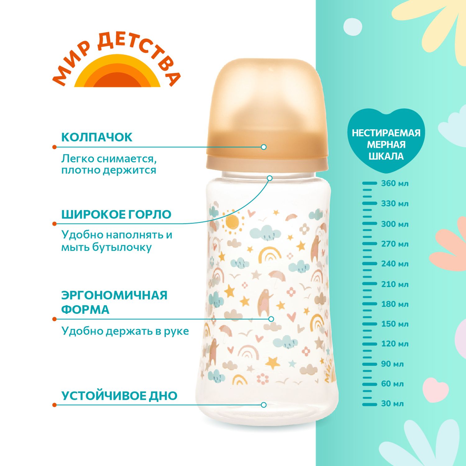 Бутылочка Мир Детства 360 мл - фото 16