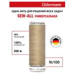 Нитки для шитья Guttermann 200м цвет 464