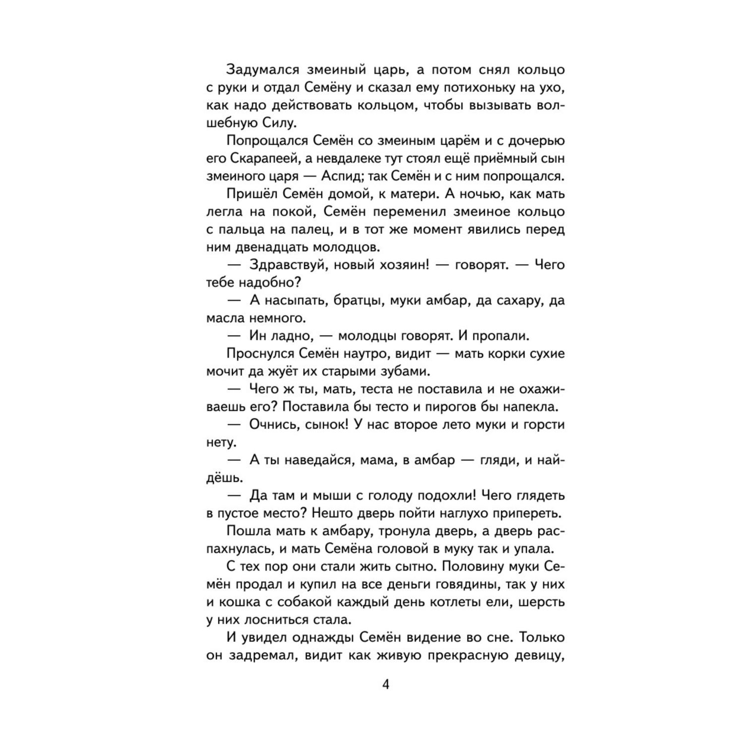 Книга Эксмо Рассказы и сказки (ил. С. Ярового) - фото 5