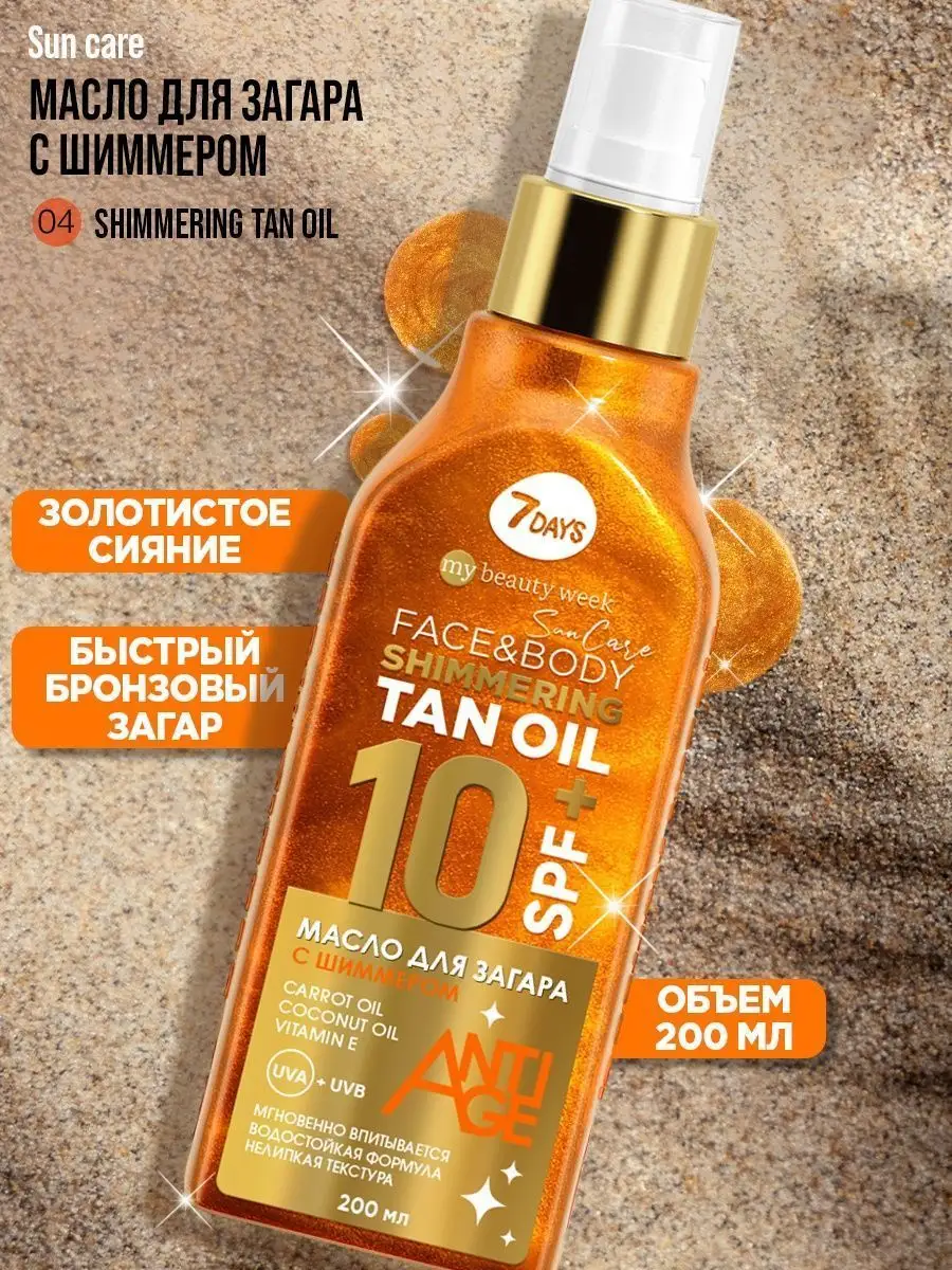 Масло 7DAYS солнцезащитное для загара SPF 200 мл - фото 6