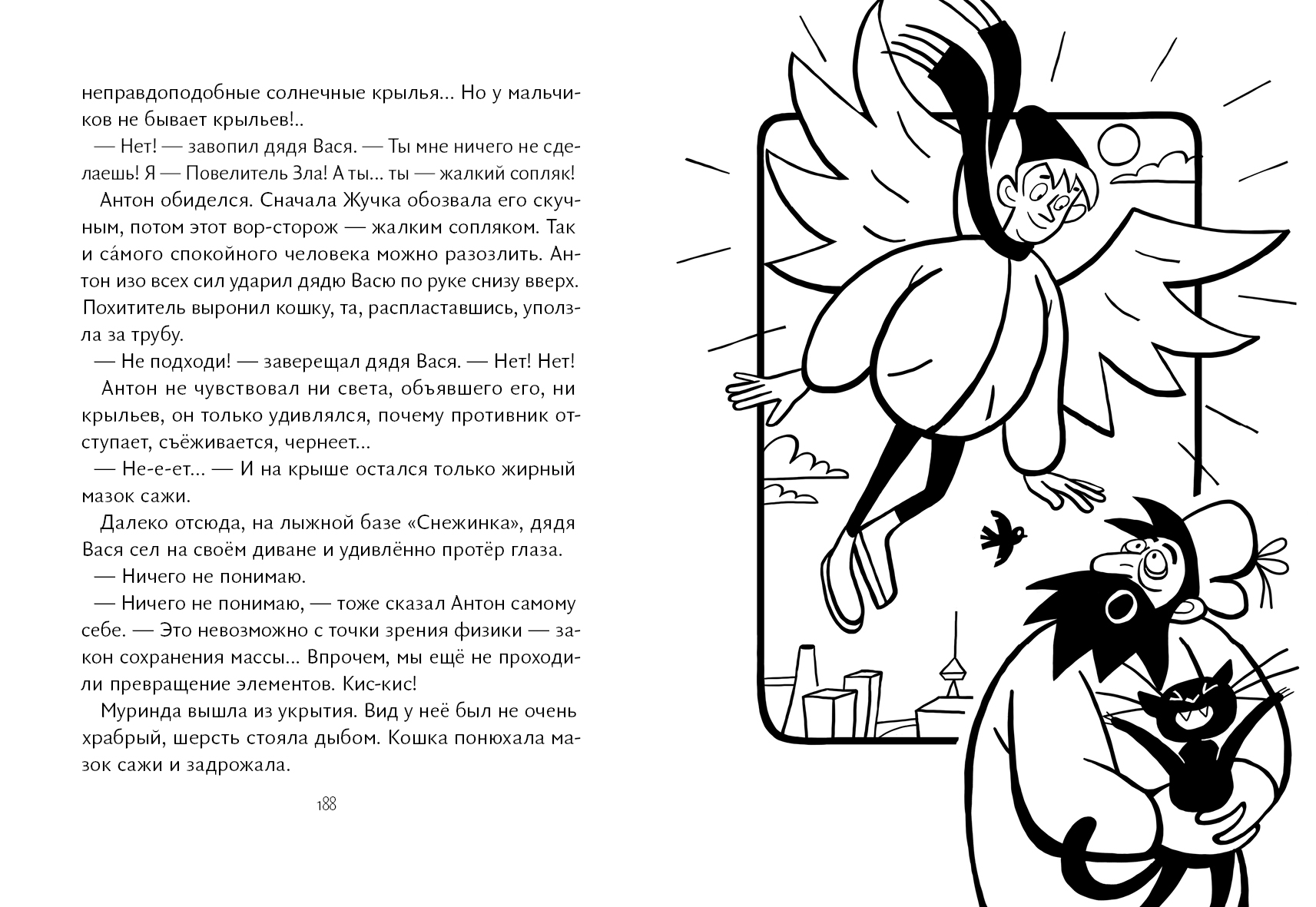 Книга Волчок Кошка до вторника - фото 3