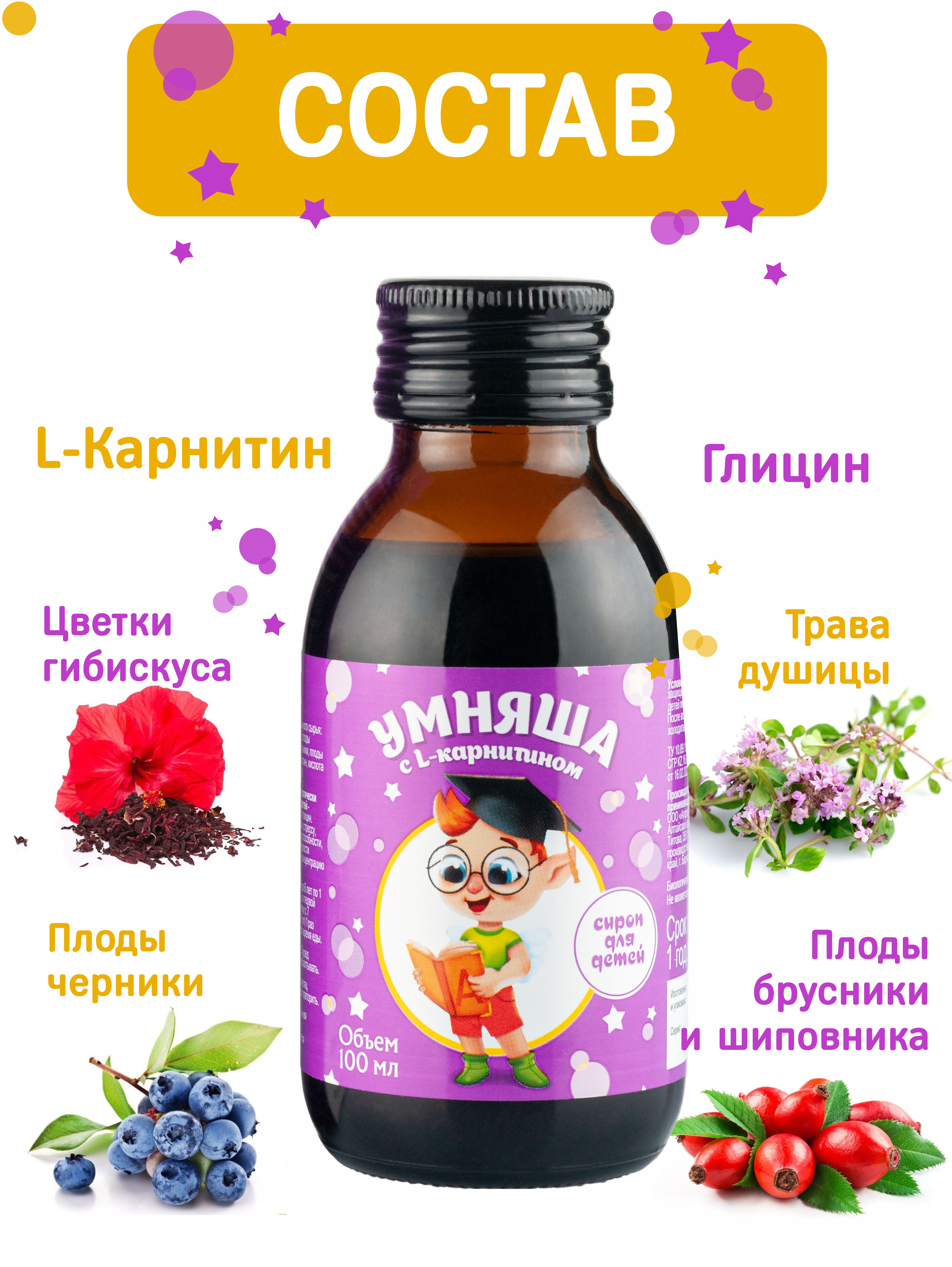 Детский сироп Умняша Алфит Плюс ООО с глицином и L-карнитином для памяти концентрации внимания адаптации к школе садику - фото 5