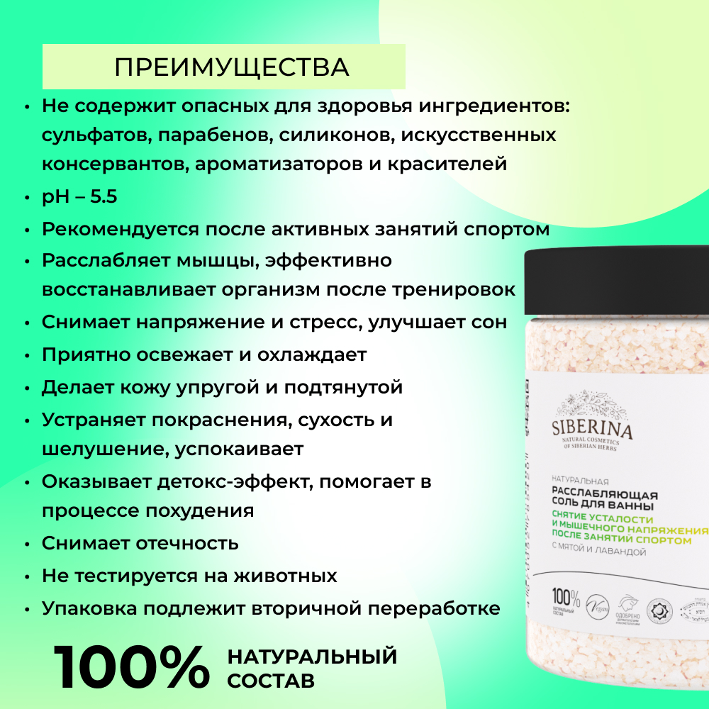 Соль для ванн Siberina - фото 3