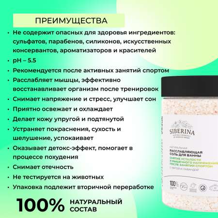 Соль для ванн Siberina