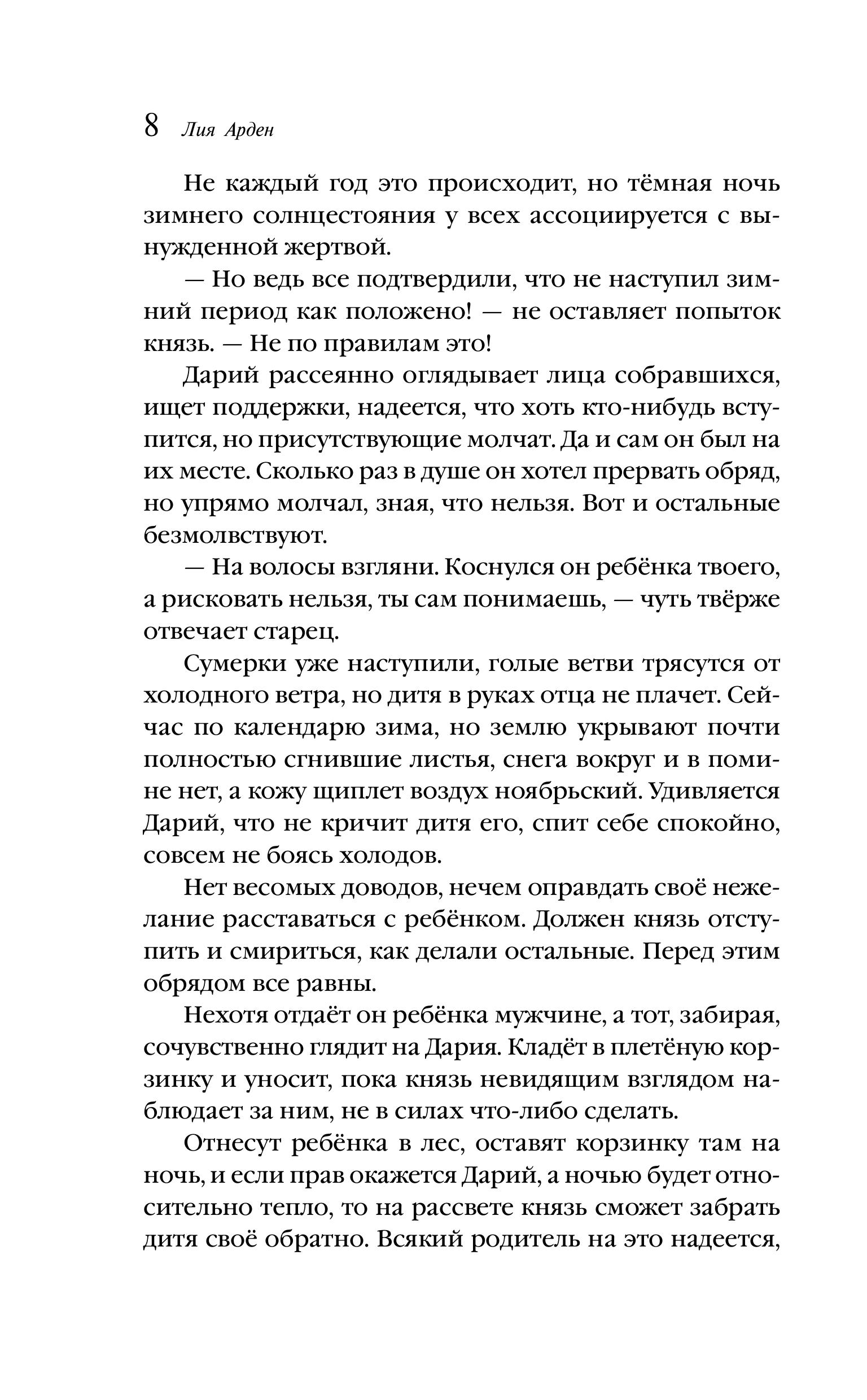 Книга Эксмо Невеста Ноября - фото 5