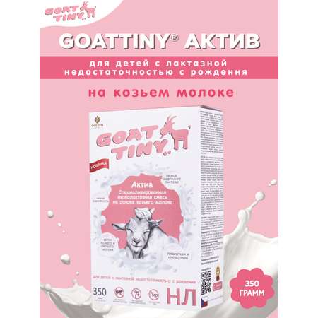 Смесь низколактозная Goattiny Актив