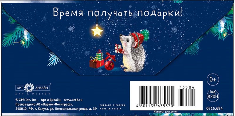 Открытка конверт для денег Арт и Дизайн С новым годом 83х167 мм - фото 4