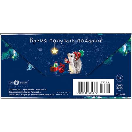 Открытка конверт для денег Арт и Дизайн С новым годом 83х167 мм