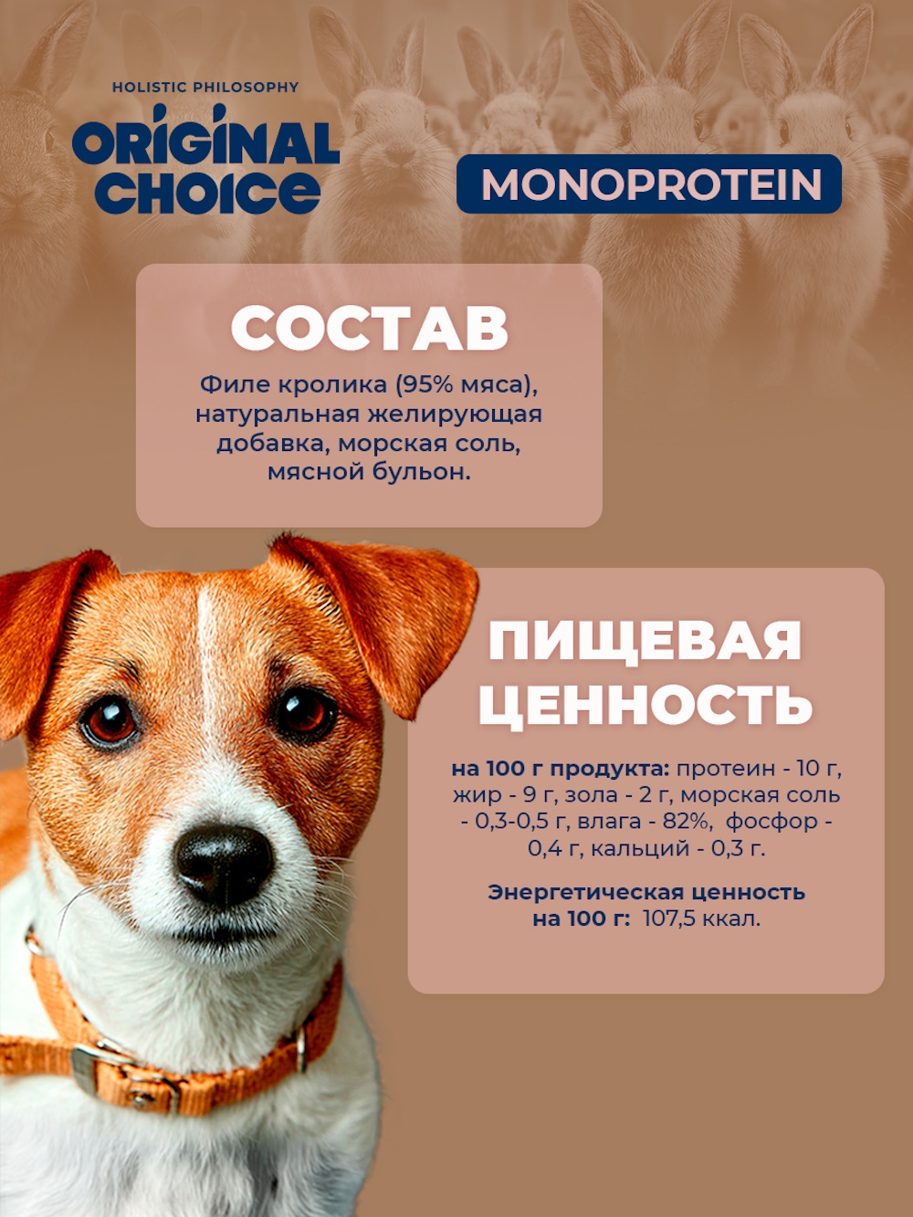 Корм для собак Original Choice Monoprotein Adult Mini мелких пород кролик 100г - фото 4