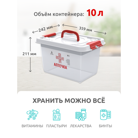 Аптечка Бокс Альт-Пласт универсальный с вкладышем 10л