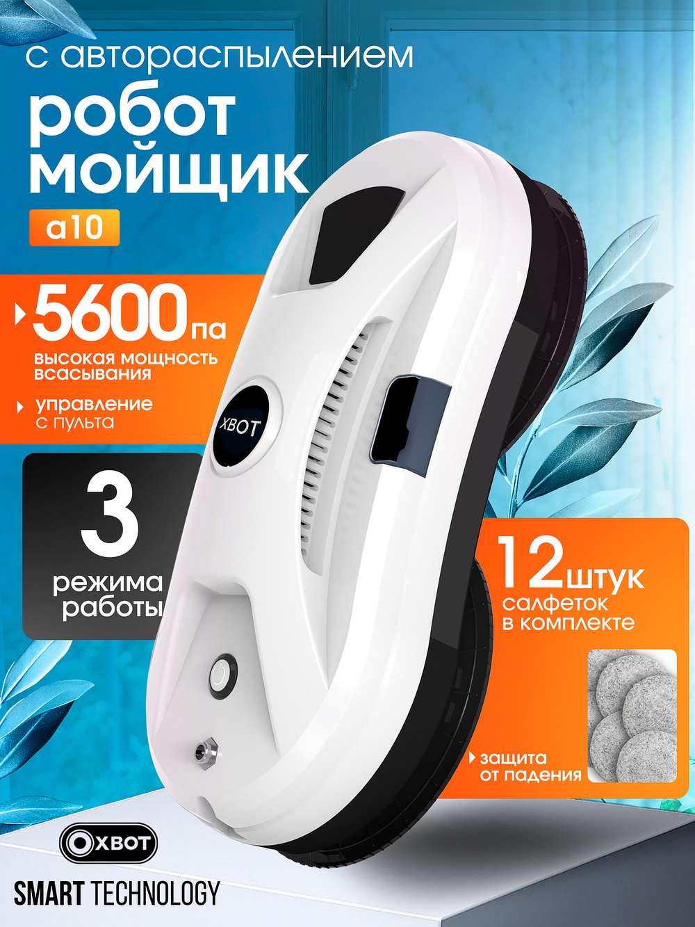 Робот мойщик окон Xbot A10 XBOT Xbot A10 - фото 1