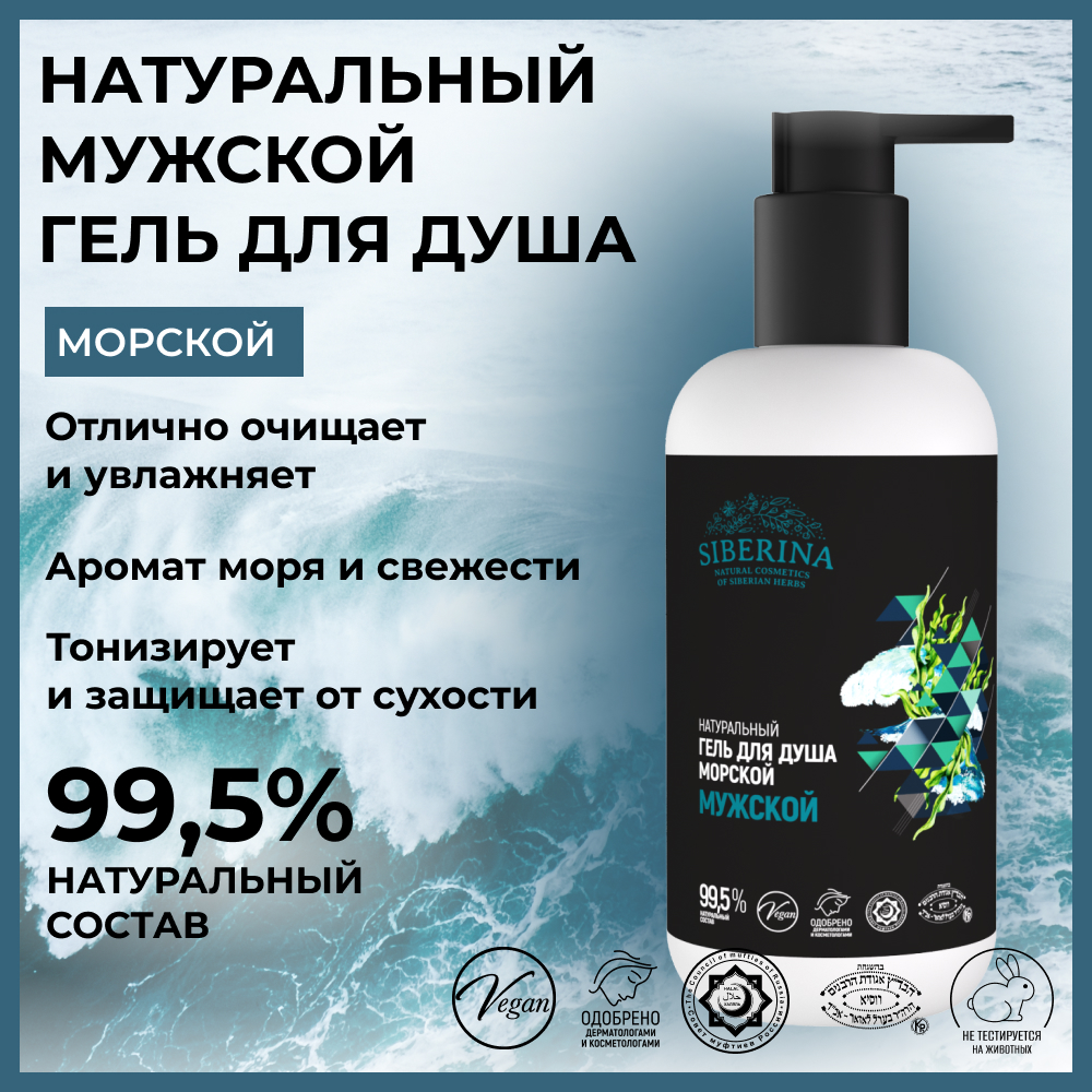 Гель Siberina 200 мл - фото 2