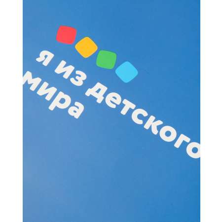 Пакет Детский мир 32х26 Синий
