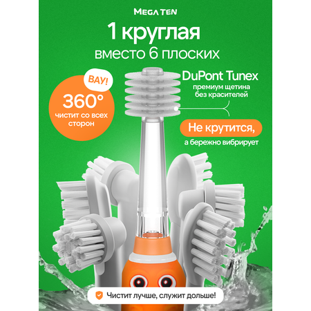 Зубная щетка электрическая Mega Ten kids sonic