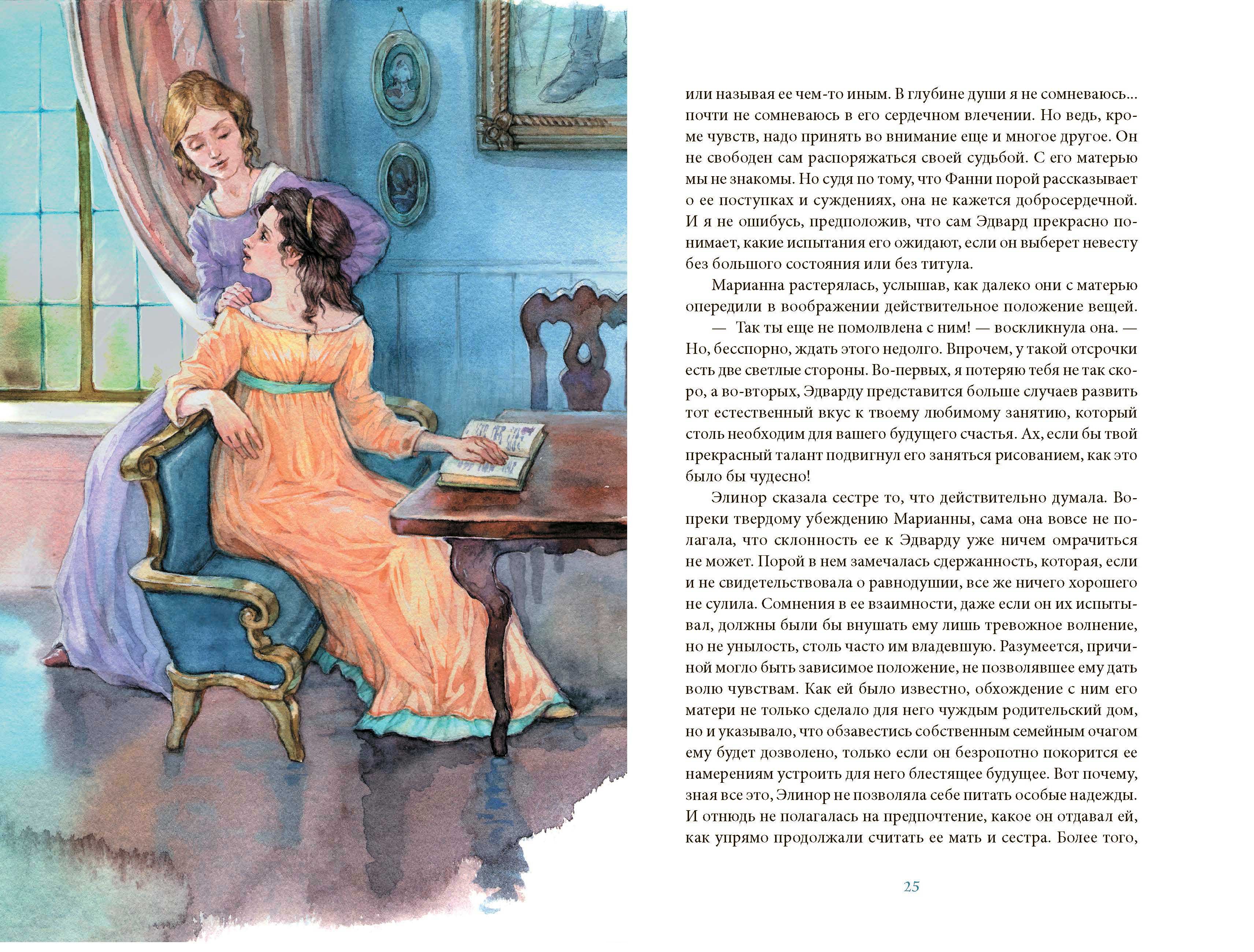 Книга Качели Чувство и чувствительность - фото 4