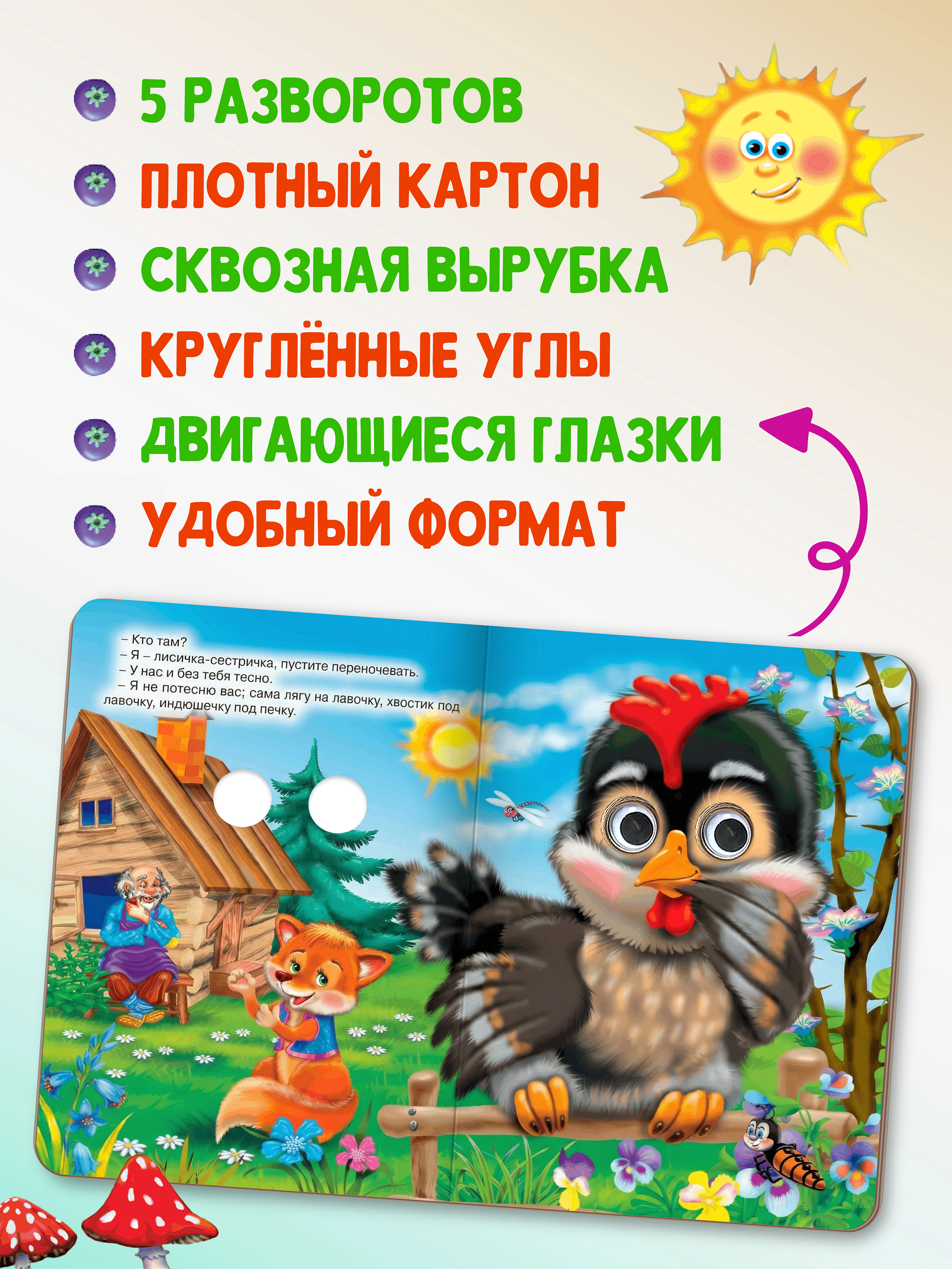 Книжки картонные Проф-Пресс с глазками 3 шт. Краденое солнце Ладушки Лисичка со скалочкой - фото 3
