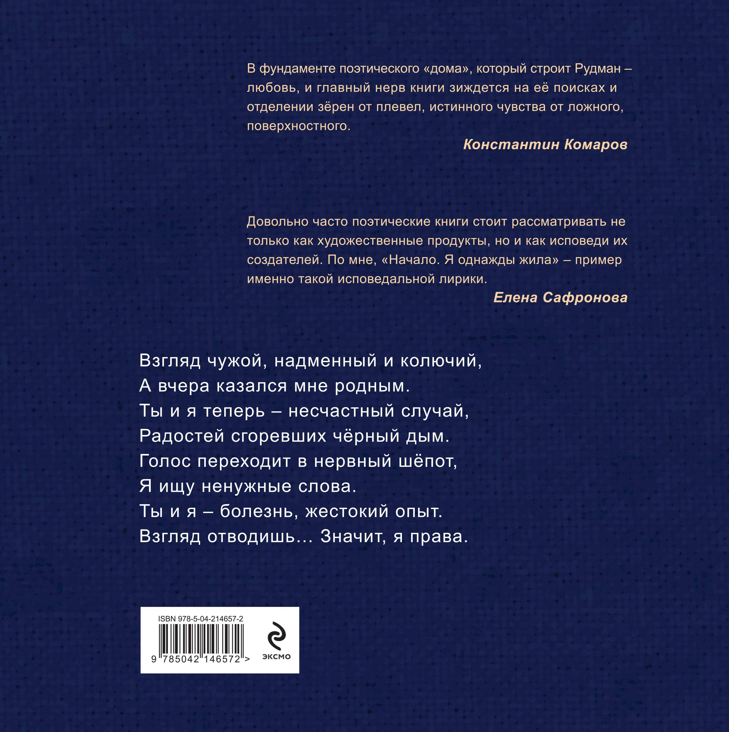 Книга Эксмо Начало. Я однажды жила - фото 10