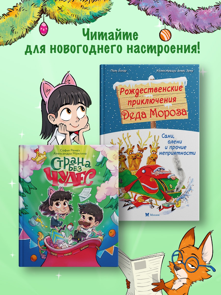 Книга Махаон Страна Без Чудес - фото 6