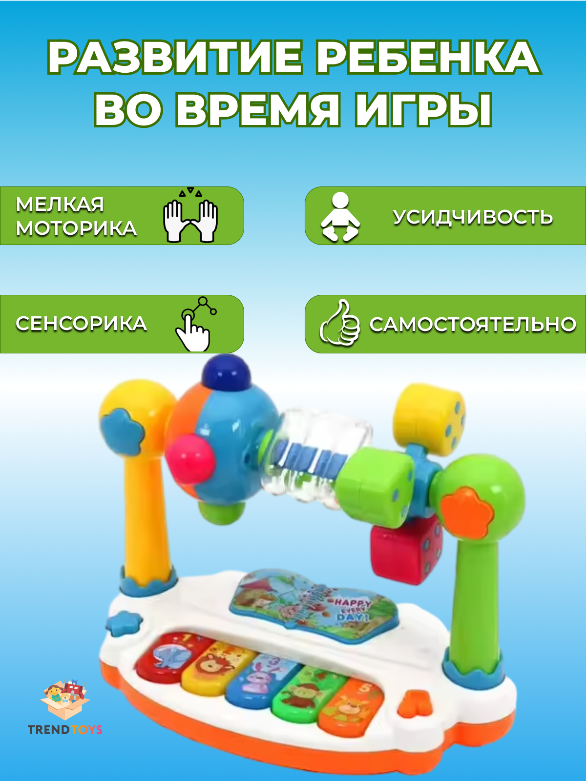 Игрушка TrendToys развивающий центр Музыкальная игрушка - фото 9
