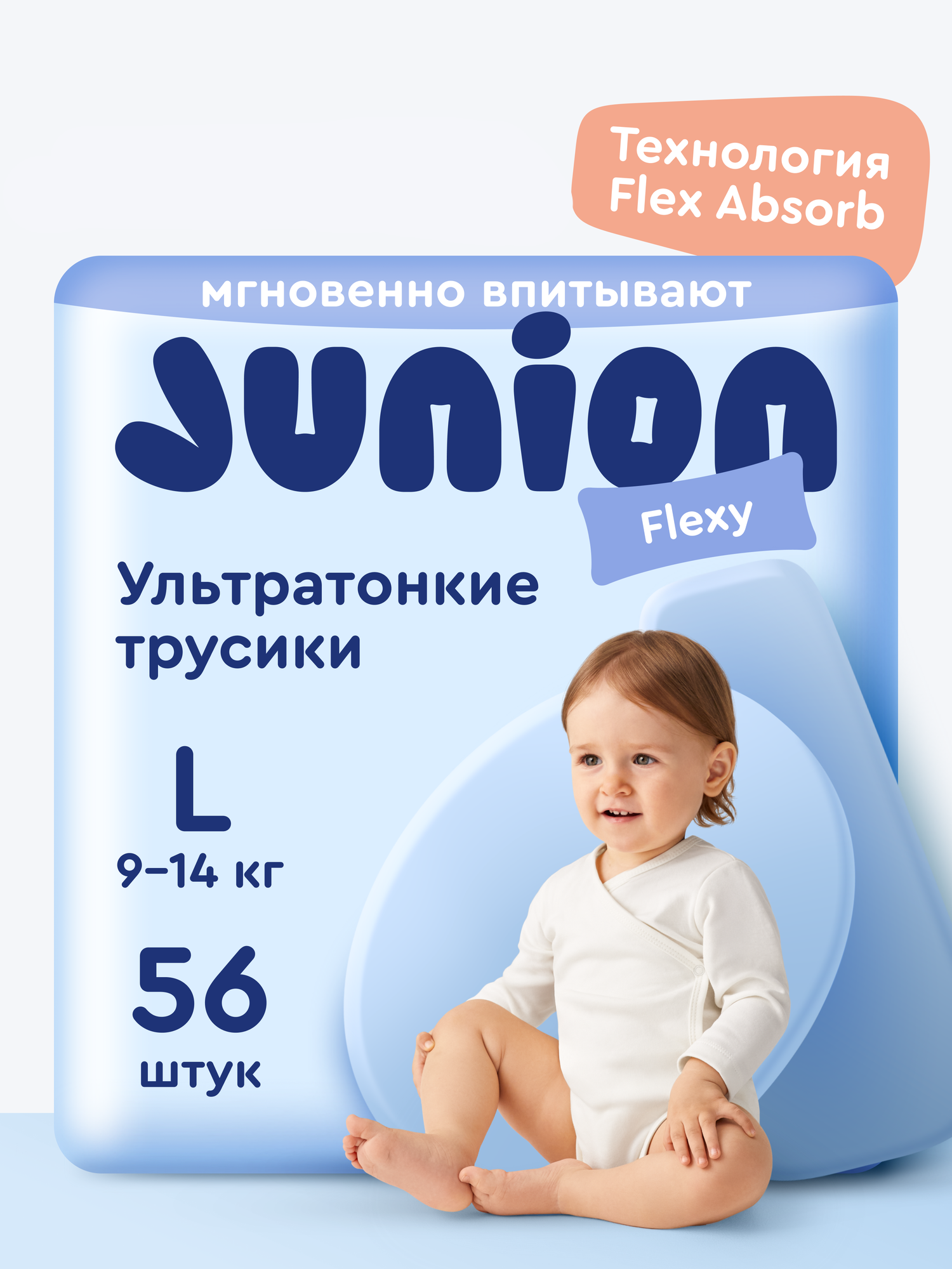 Трусики Junion ультратонкие L (9-14 кг) 56 шт. - фото 1