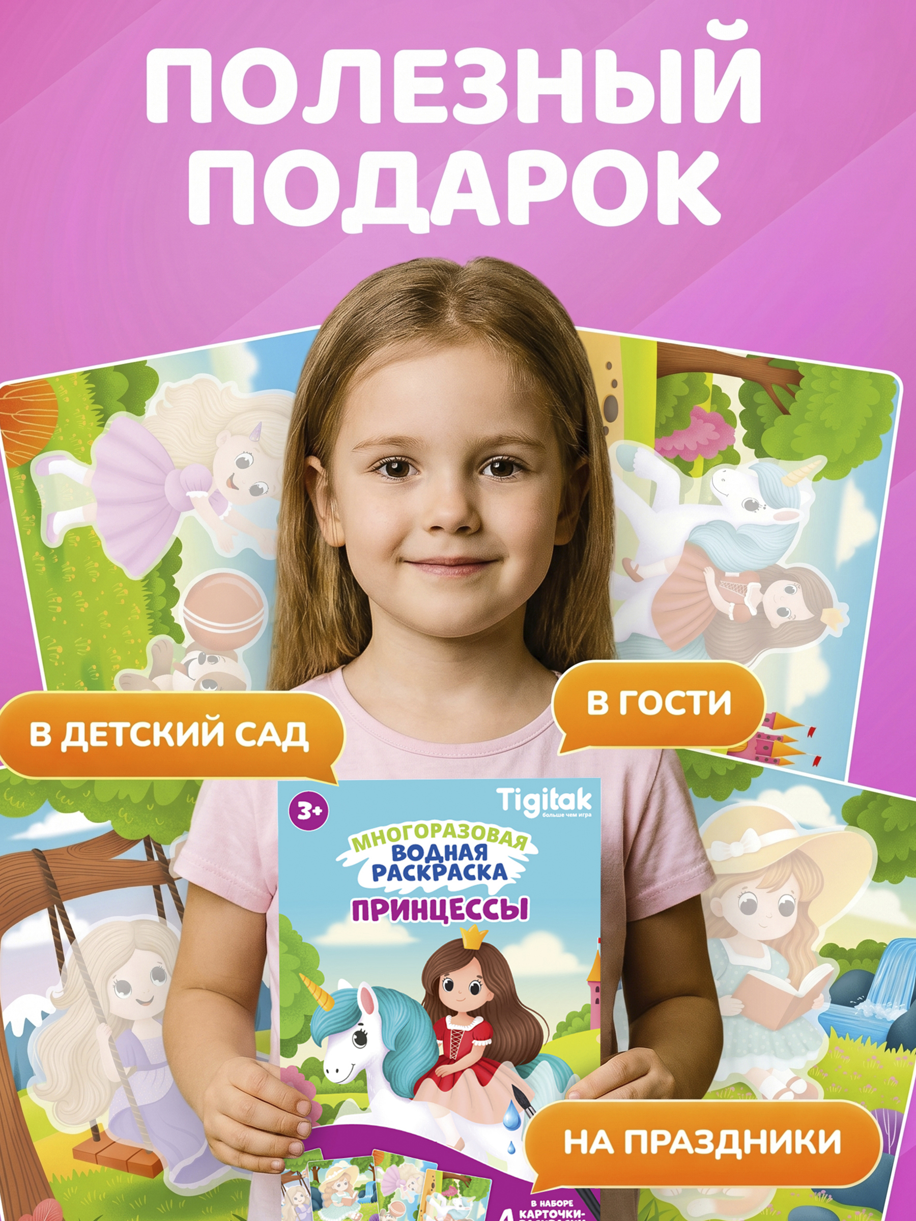Раскраска El BascoKids Принцессы - фото 6