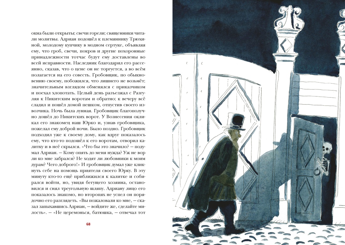 Книга АЗБУКА БольшеЧемКн Пушкин А Повести Белкина - фото 11