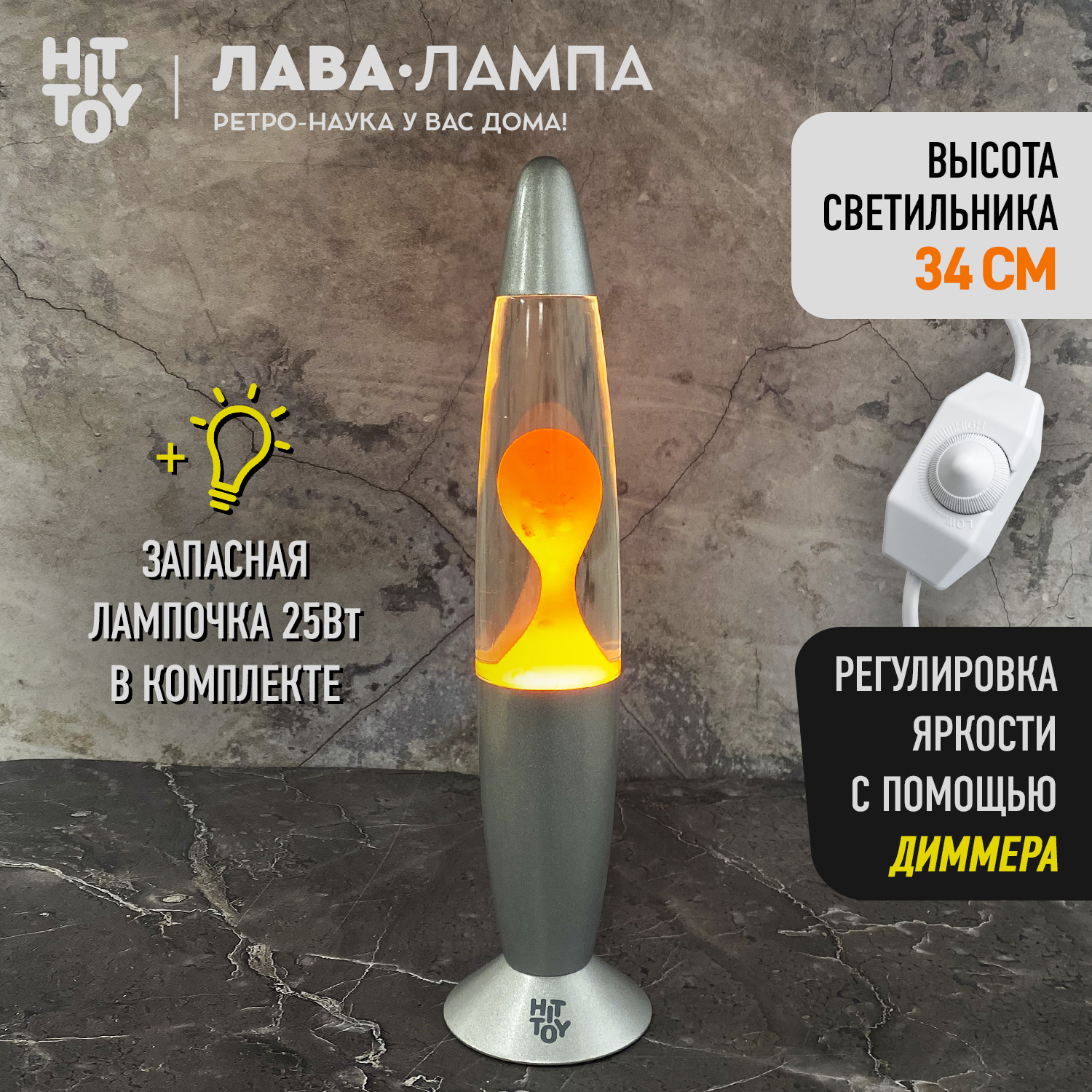Светильник HitToy Лава-лампа 34 см прозрачная оранжевая - фото 1