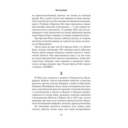 Книга Эксмо Начни с Зачем Как выдающиеся лидеры вдохновляют действовать 2 е издание
