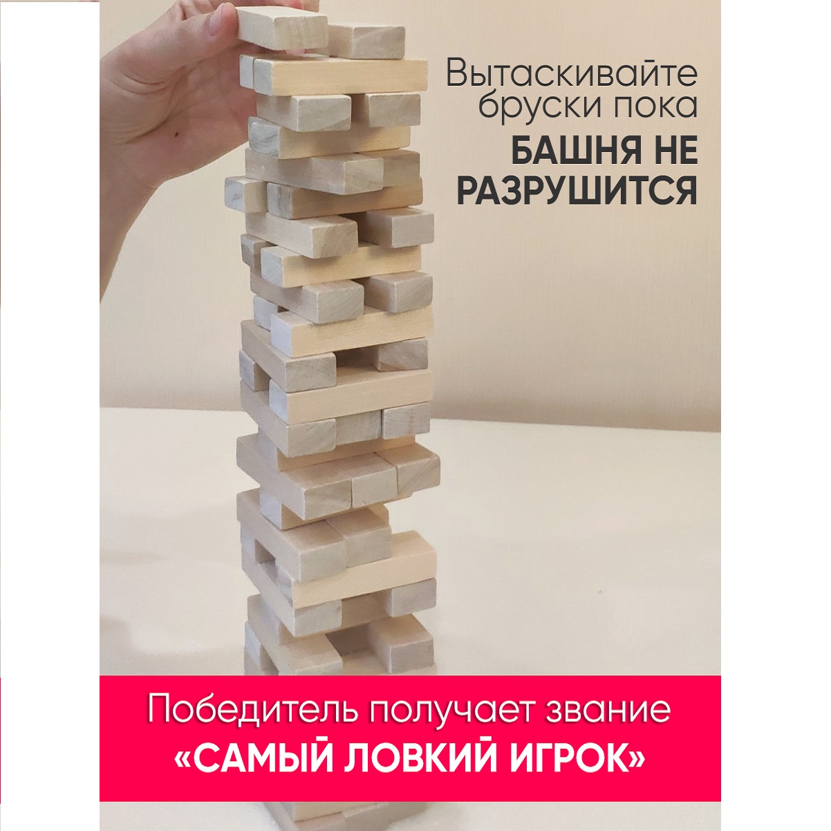 Настольная игра Башня удачи Дженга - фото 10