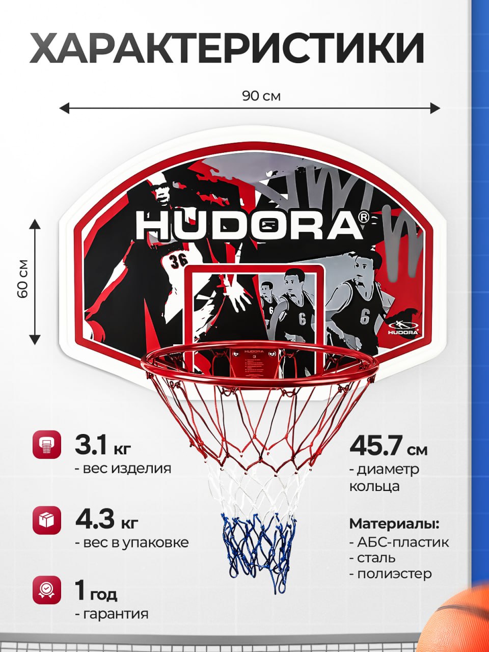 Баскетбол HUDORA - фото 5