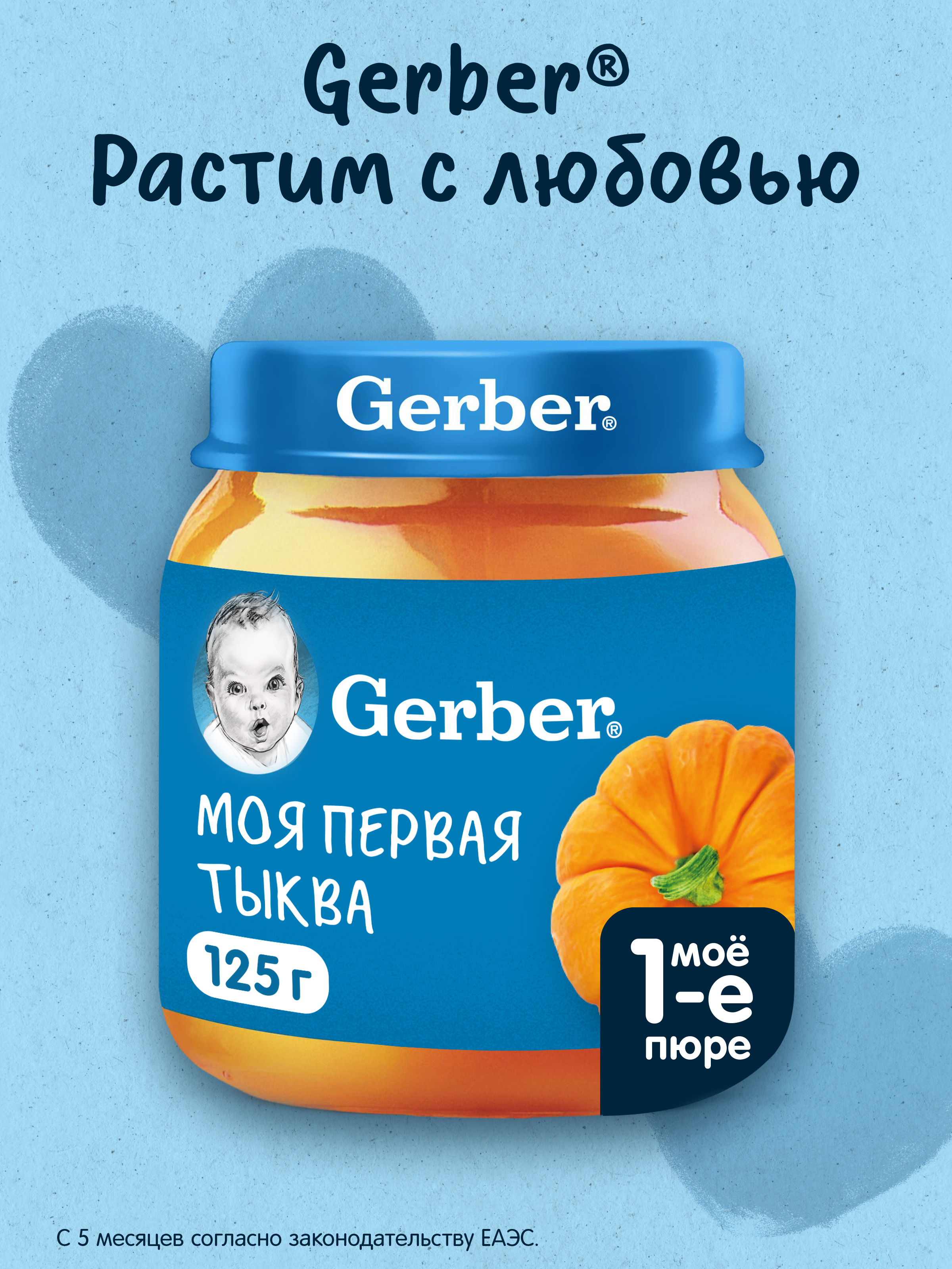 Изображение товара Пюре Gerber Тыква 125 г для детей с 5 месяцев натуральное стерилизованное Изображение товара Пюре Gerber Тыква 125 г для детей с 5 месяцев натуральное стерилизованное