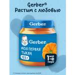 Пюре Gerber Тыква с 5 мес 125 г
