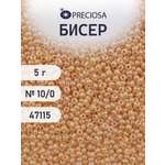 Набор для творчества Preciosa бисер 10/0 5 г цвет 47115