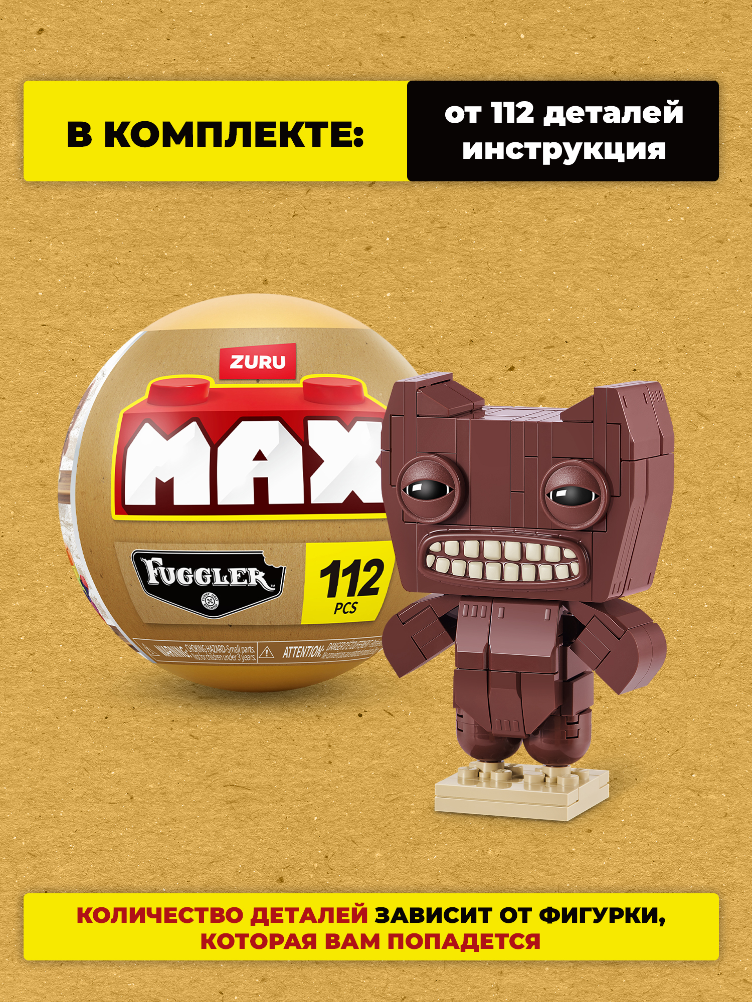 Конструктор Zuru Max Premium Fuggler в ассортименте - фото 4