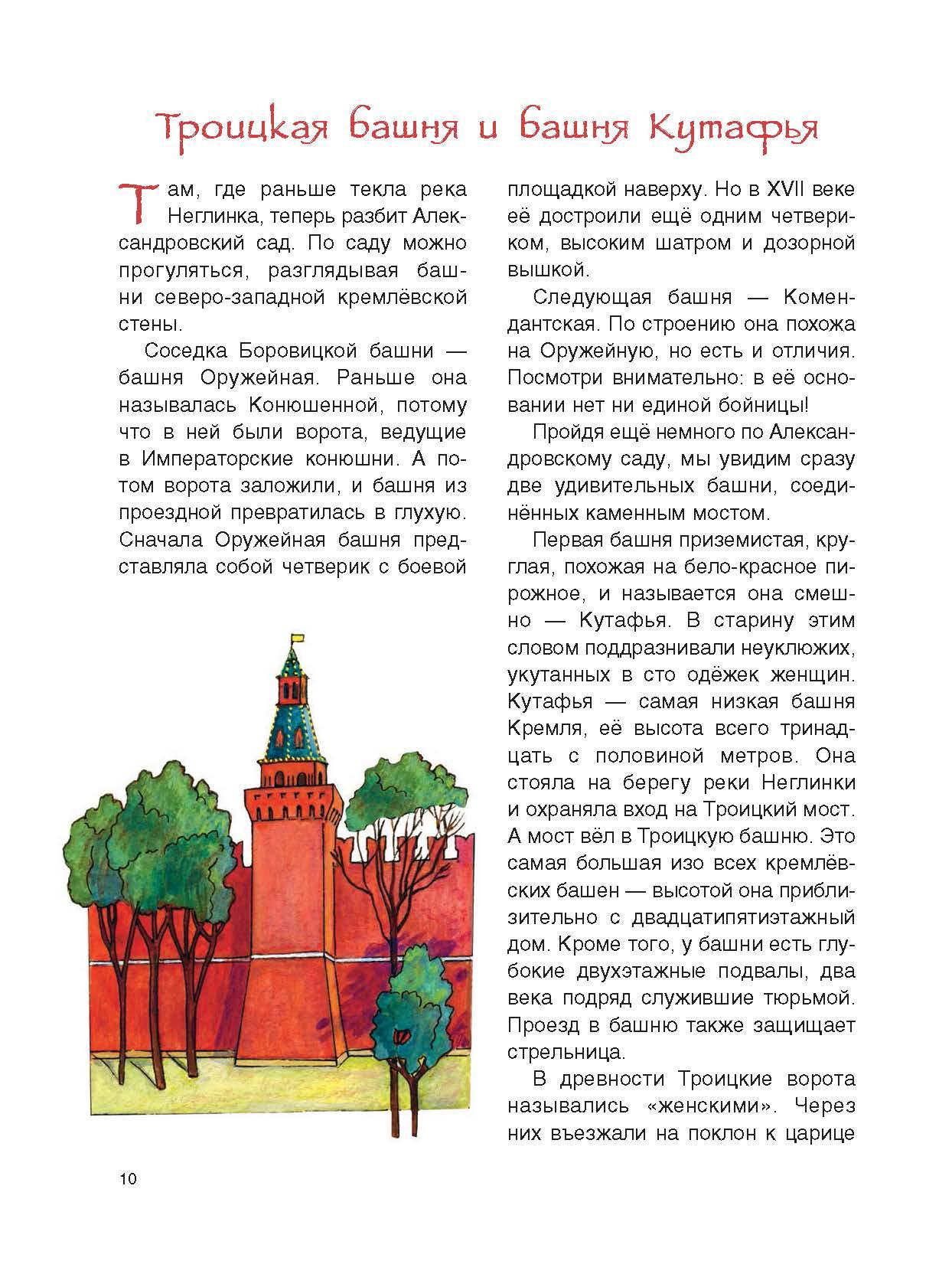 Книга Качели По Кремлю от башни к башне - фото 9