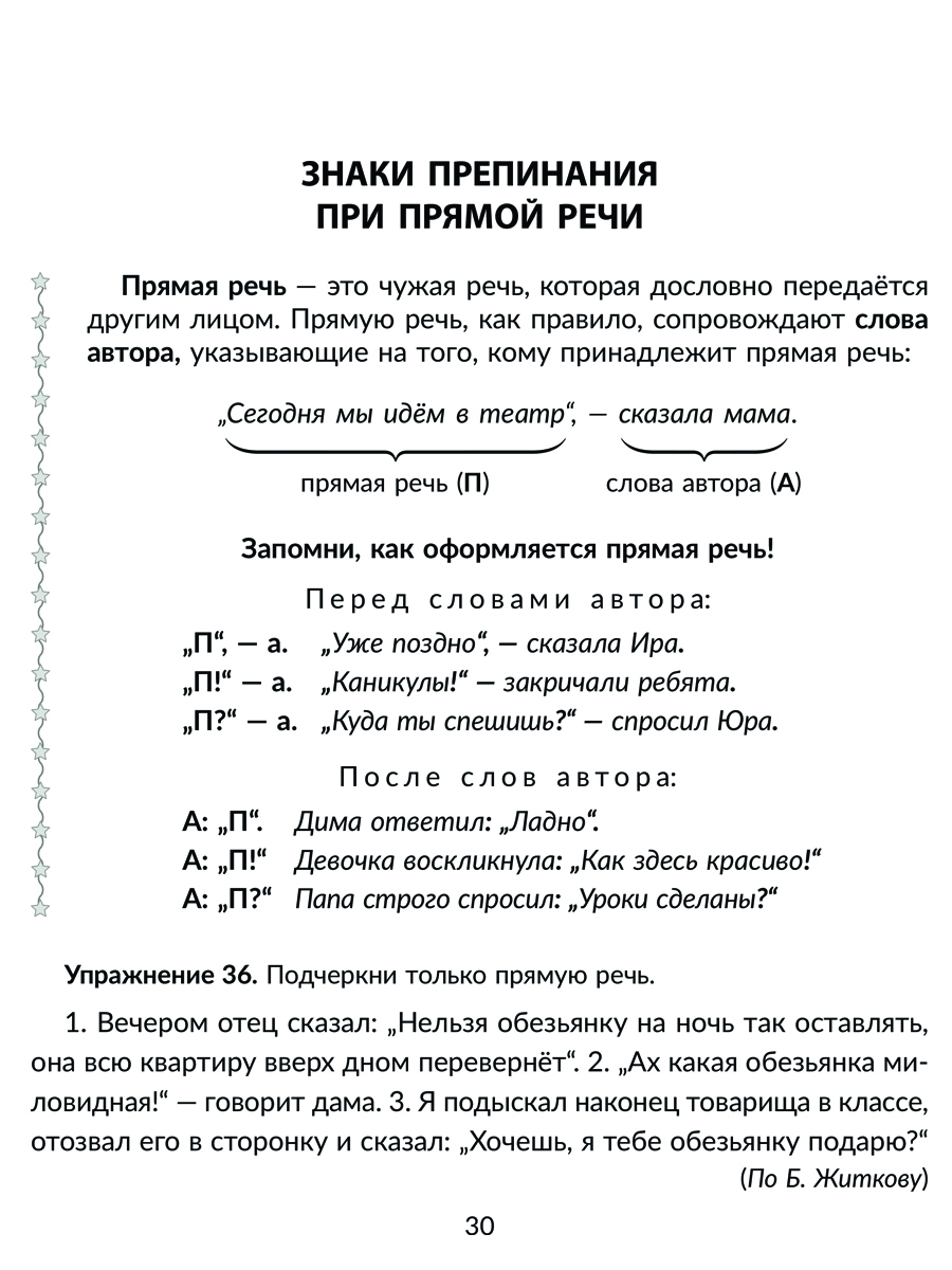 Книга ИД Литера Правила и упражнения по русскому языку: знаки препинания 3-4 классы. - фото 6