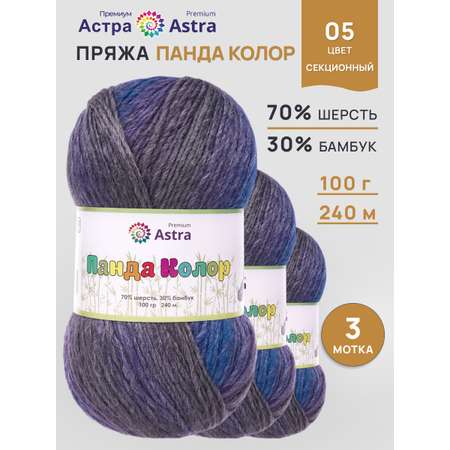 Пряжа для вязания Astra Premium 100г 240м 3
