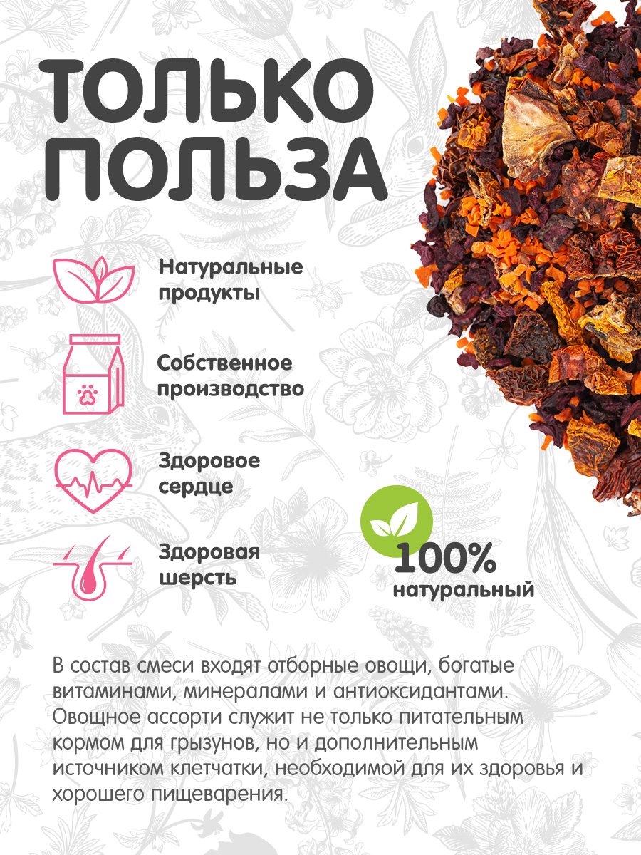 Лакомство Для ваших питомцев С хвостиком Овощное ассорти - фото 2