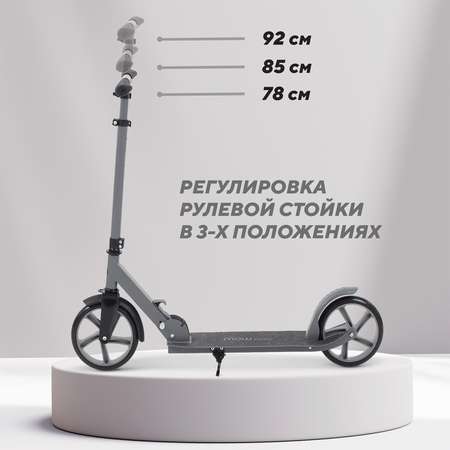 Городской самокат MOWbaby двухколесный