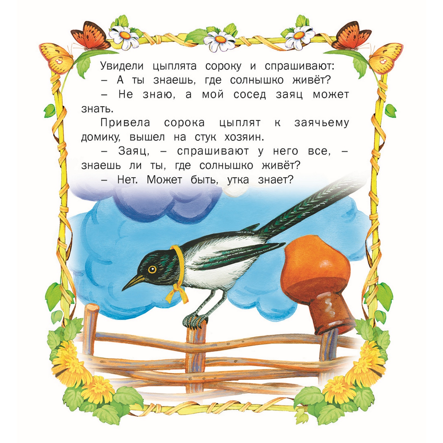 Книга Русич У солнышка в гостях - фото 4