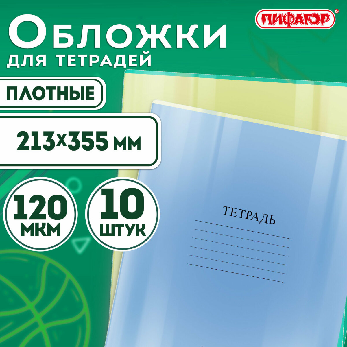 Обложка Пифагор 10 шт. - фото 1