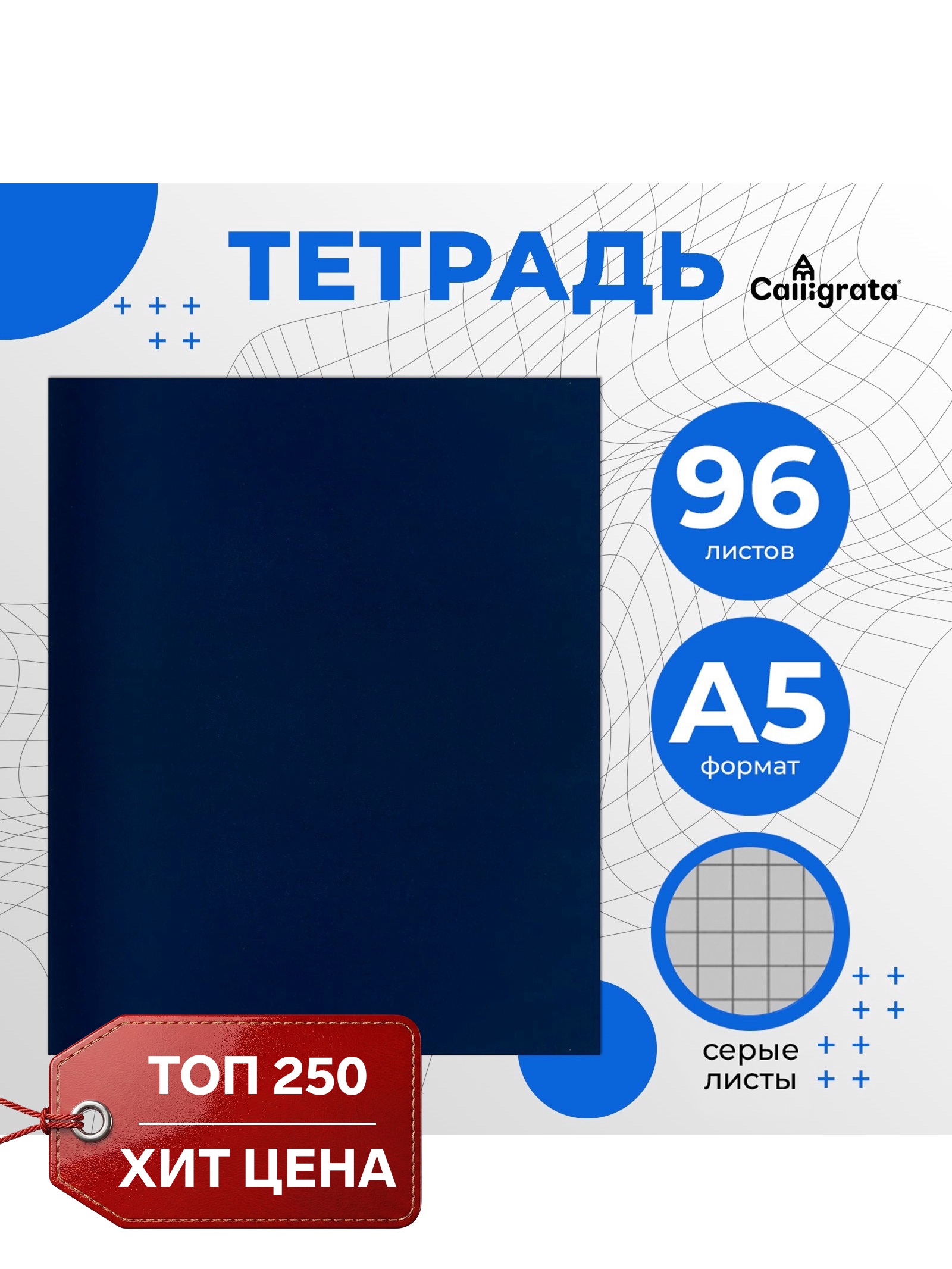 Тетрадь Calligrata клетка - фото 1