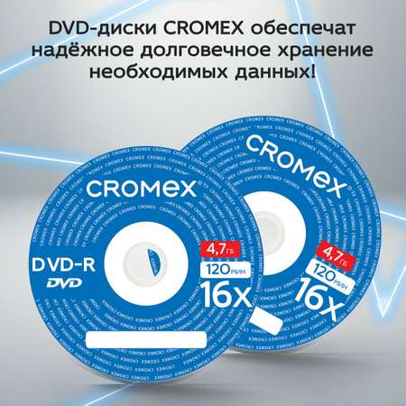 DVD-R диски CROMEX для записи фильмов мультфильмов набор 50 штук